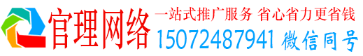 克山官理百度推广